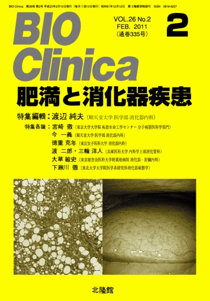 BIO Clinica（バイオクリニカ） 2月号 (発売日2011年01月11日) 表紙