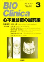BIO Clinica（バイオクリニカ） 3月号 表紙