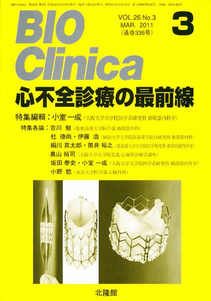 BIO Clinica（バイオクリニカ） 3月号 (発売日2011年02月10日) 表紙