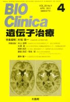 BIO Clinica（バイオクリニカ） 4月号 (発売日2011年03月10日) 表紙