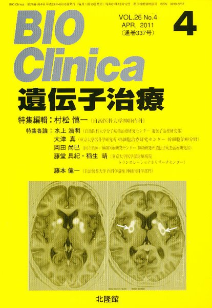 BIO Clinica（バイオクリニカ） 4月号 (発売日2011年03月10日) 表紙