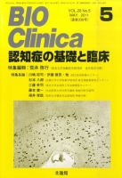 BIO Clinica（バイオクリニカ） 5月号 表紙