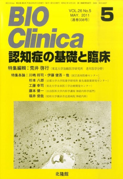 BIO Clinica（バイオクリニカ） 5月号 (発売日2011年04月14日) 表紙