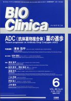 BIO Clinica（バイオクリニカ） 6月号 表紙