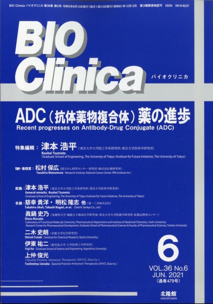 BIO Clinica（バイオクリニカ） 6月号 (発売日2011年05月10日) 表紙
