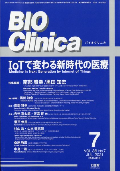 BIO Clinica（バイオクリニカ） 7月号 (発売日2011年06月10日) 表紙