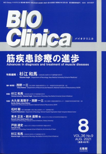 BIO Clinica（バイオクリニカ） 8月号 (発売日2011年07月14日) 表紙