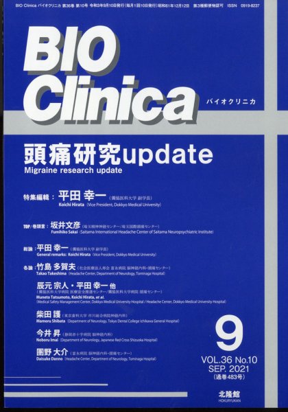 BIO Clinica（バイオクリニカ） 9月号 (発売日2011年08月10日) 表紙