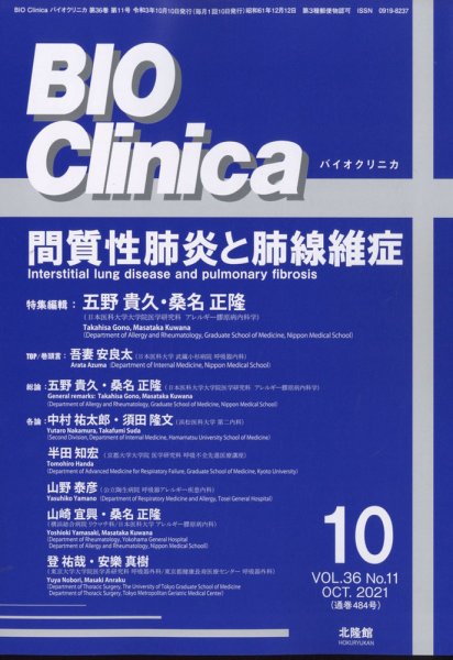 BIO Clinica（バイオクリニカ） 10月号 (発売日2011年09月10日) 表紙