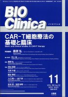 BIO Clinica（バイオクリニカ） 11月号 表紙
