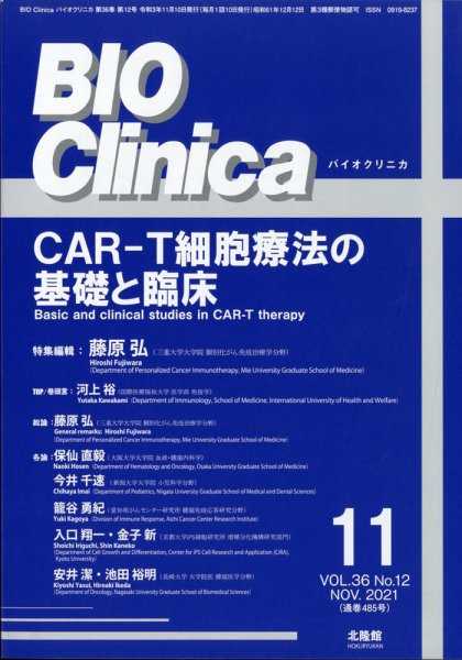 BIO Clinica（バイオクリニカ） 11月号 (発売日2011年10月11日) 表紙