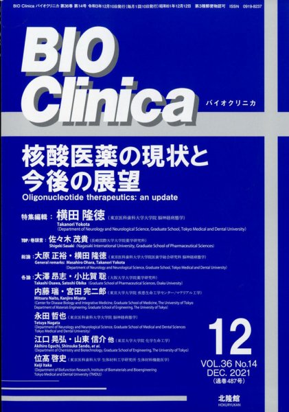 BIO Clinica（バイオクリニカ） 12月号 (発売日2011年11月10日) 表紙