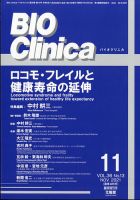 BIO Clinica（バイオクリニカ） 11月臨時増刊号 表紙
