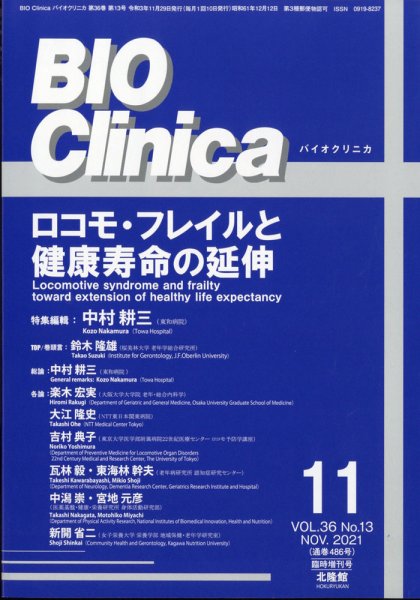 BIO Clinica（バイオクリニカ） 11月臨時増刊号 (発売日2011年10月31日) 表紙