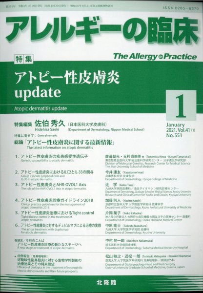 アレルギー リウマチ性疾患 1月号 (発売日2010年12月21日) 表紙
