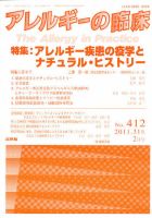 アレルギー リウマチ性疾患 2月号 表紙