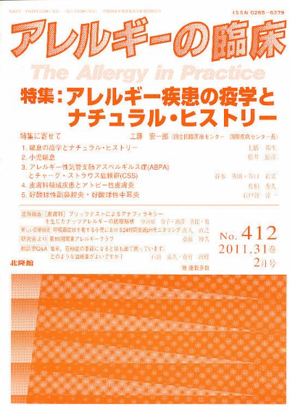 アレルギー リウマチ性疾患 2月号 (発売日2011年01月21日) 表紙