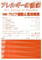 アレルギー リウマチ性疾患 3月号 表紙