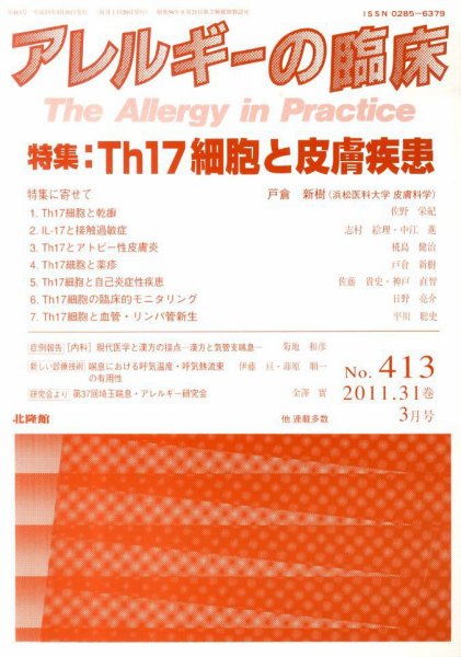 アレルギー リウマチ性疾患 3月号 (発売日2011年02月21日) 表紙