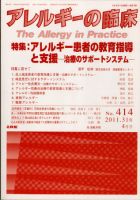アレルギー リウマチ性疾患 4月号 表紙