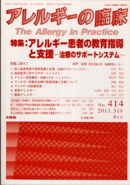 アレルギー リウマチ性疾患 4月号 (発売日2011年03月22日) 表紙