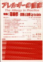アレルギー リウマチ性疾患 6月号 表紙
