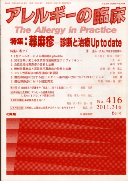 アレルギー リウマチ性疾患 6月号 (発売日2011年05月20日) 表紙