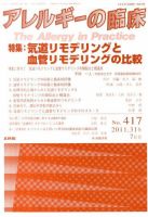 アレルギー リウマチ性疾患 7月号 表紙