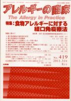 アレルギーの臨床のバックナンバー (13ページ目 15件表示) | 雑誌/定期購読の予約はFujisan