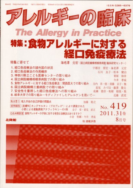 アレルギー リウマチ性疾患 8月号 (発売日2011年07月20日) 表紙