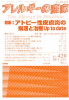 アレルギー リウマチ性疾患 9月号 表紙