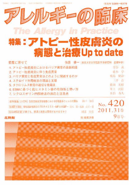 アレルギー リウマチ性疾患 9月号 (発売日2011年08月23日) 表紙