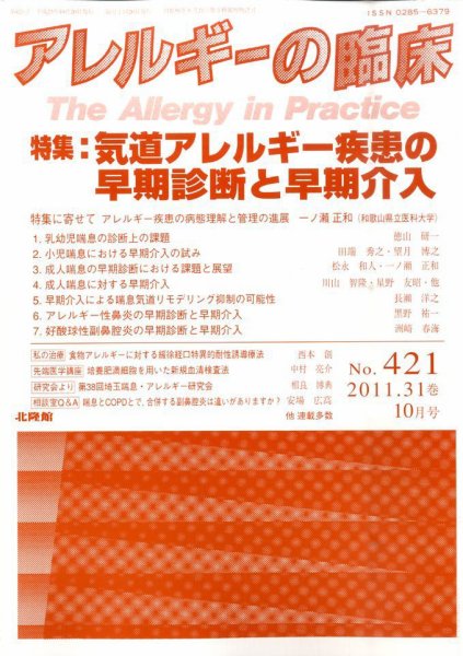 アレルギー リウマチ性疾患 10月号 (発売日2011年09月20日) 表紙