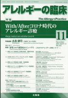 アレルギー リウマチ性疾患 表紙