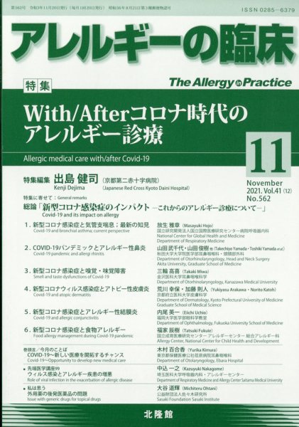 アレルギー リウマチ性疾患 11月号 (発売日2011年10月20日) 表紙