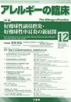 アレルギー リウマチ性疾患 12月号 表紙