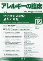 アレルギーの臨床のバックナンバー (6ページ目 30件表示) | 雑誌/定期購読の予約はFujisan