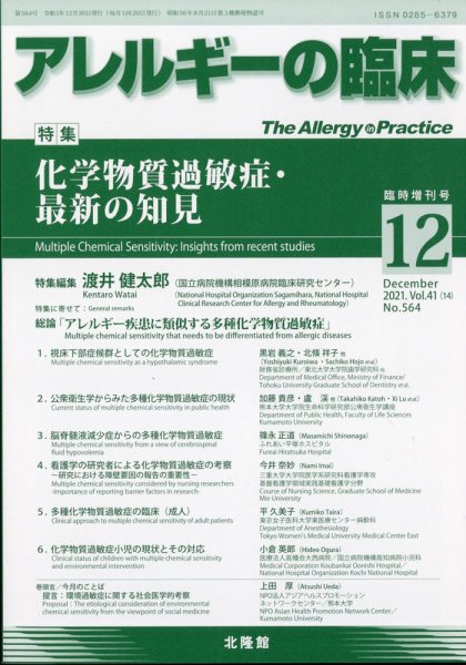 アレルギー リウマチ性疾患 12月臨時増刊号 (発売日2011年12月12日) 表紙