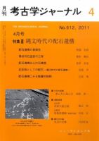 現代考古学事典 / 安斎正人編 | 歴史・考古学専門書店 六一書房