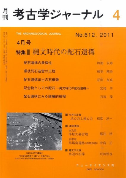 考古学ジャーナル 4月号 (発売日2011年03月22日) 表紙
