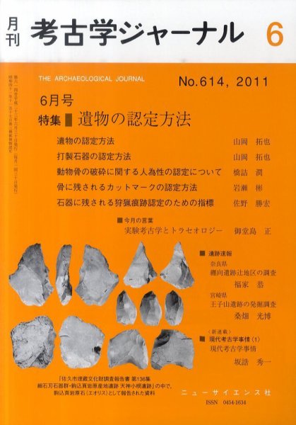 考古学ジャーナル 6月号 (発売日2011年05月20日) 表紙