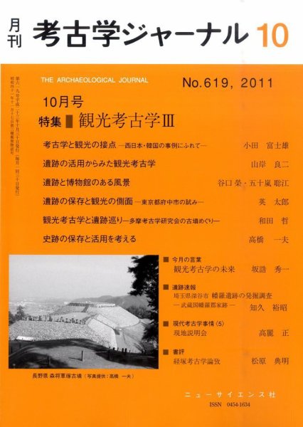 考古学ジャーナル 10月号 (発売日2011年09月20日) 表紙