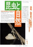 昆虫と自然 1月号 (発売日2010年12月20日) 表紙