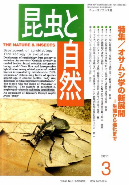 昆虫と自然 3月号 (発売日2011年02月21日) 表紙