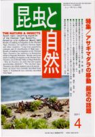 昆虫と自然 4月号 表紙