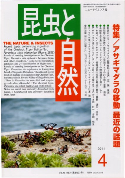 昆虫と自然 4月号 (発売日2011年03月22日) 表紙