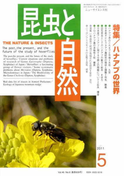 昆虫と自然 5月号 (発売日2011年04月20日) 表紙