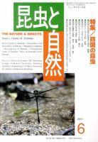 昆虫と自然 6月号 表紙
