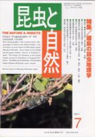 昆虫と自然 7月号 表紙