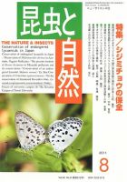昆虫と自然 8月号 表紙